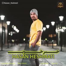 دانلود آهنگ جدید حسن حشمتی به نام حس خوب